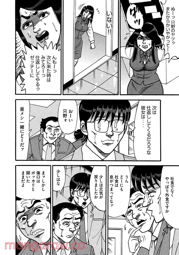 特命係長 只野仁 ルーキー編 - 第72話 - Page 19