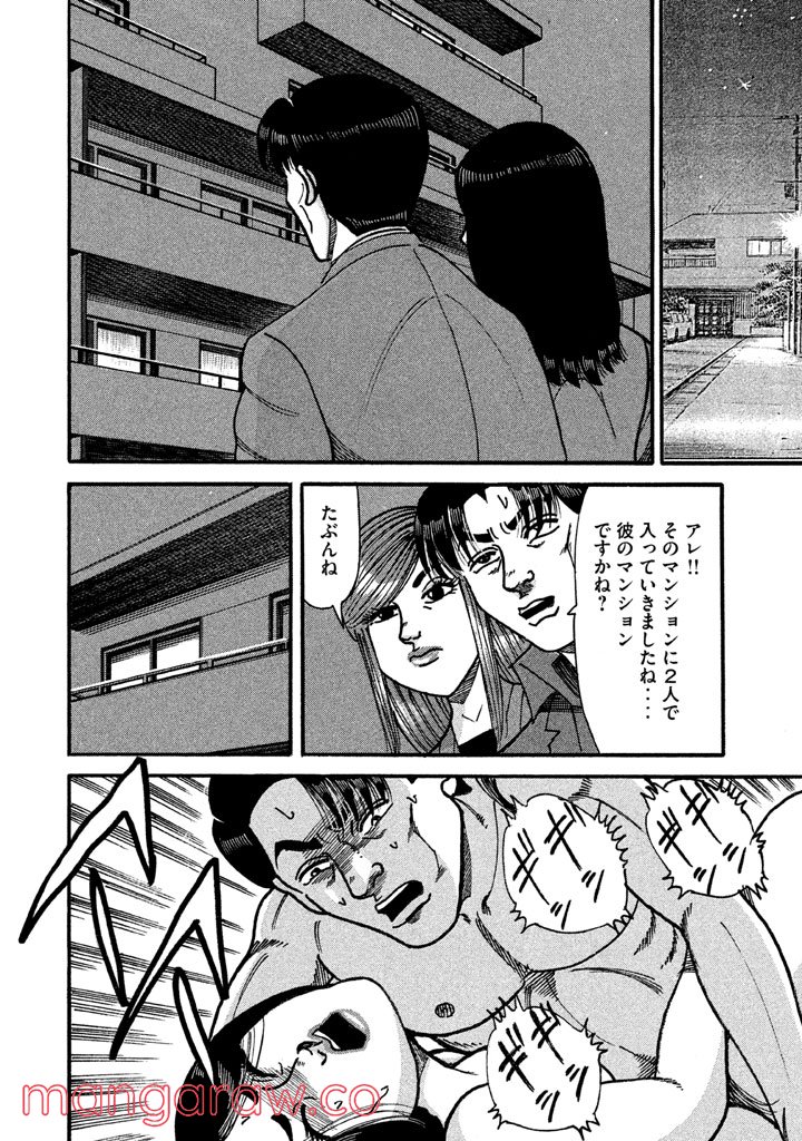 特命係長 只野仁 ルーキー編 - 第72話 - Page 21