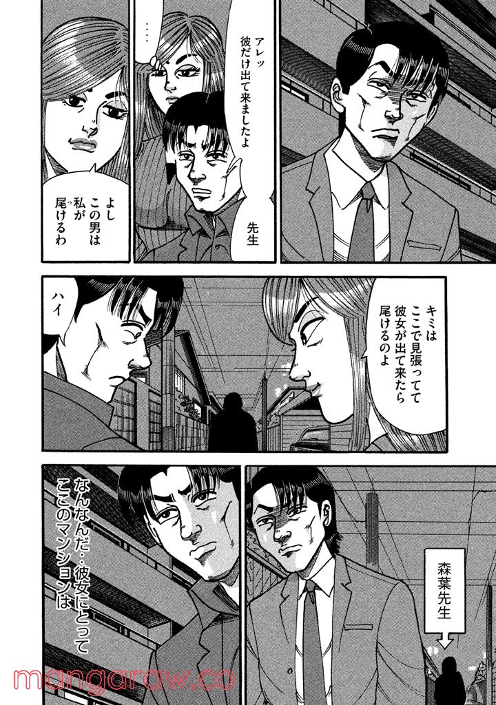 特命係長 只野仁 ルーキー編 - 第72話 - Page 23