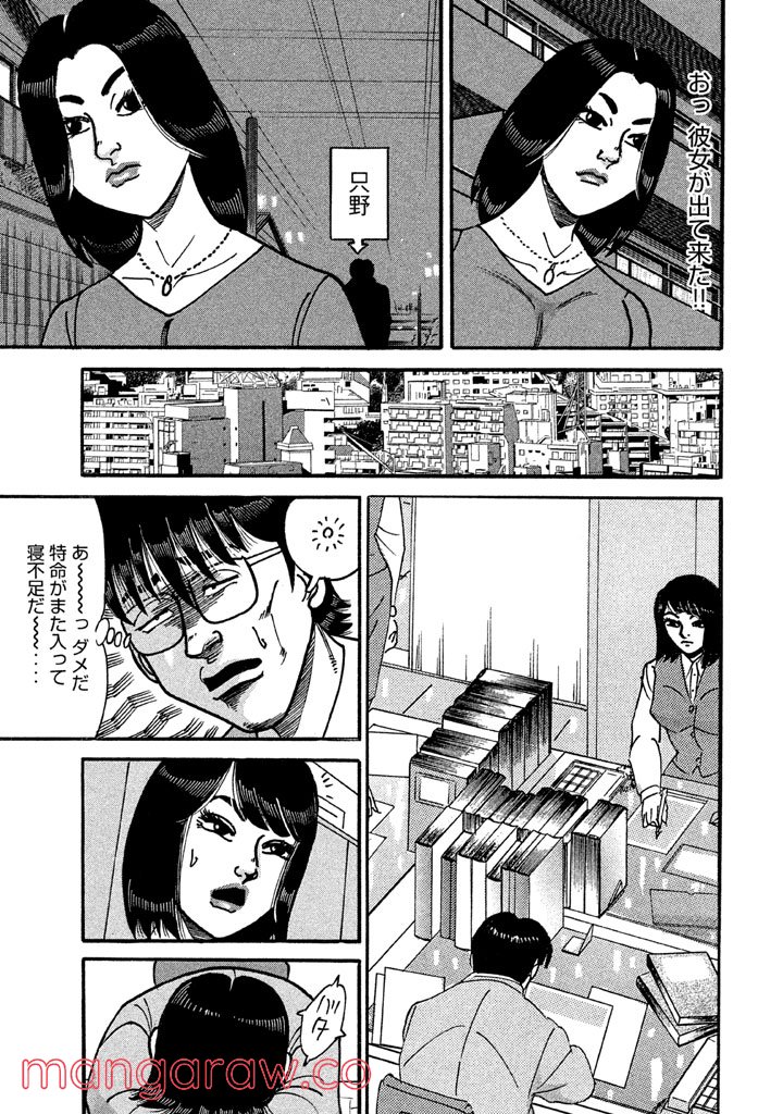 特命係長 只野仁 ルーキー編 - 第72話 - Page 24