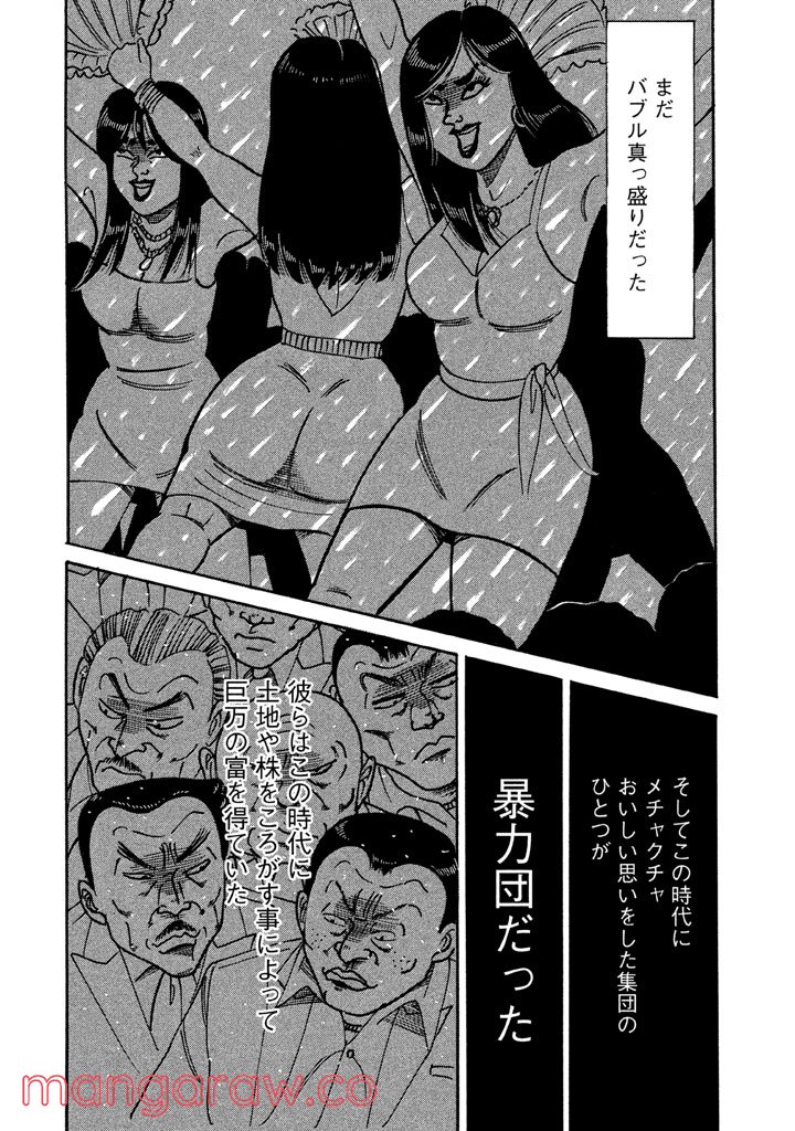 特命係長 只野仁 ルーキー編 - 第72話 - Page 5