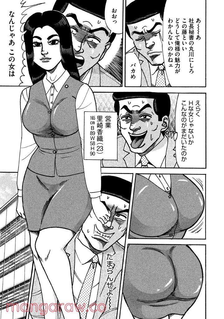 特命係長 只野仁 ルーキー編 - 第72話 - Page 8