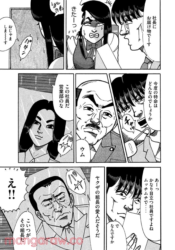 特命係長 只野仁 ルーキー編 - 第72話 - Page 10