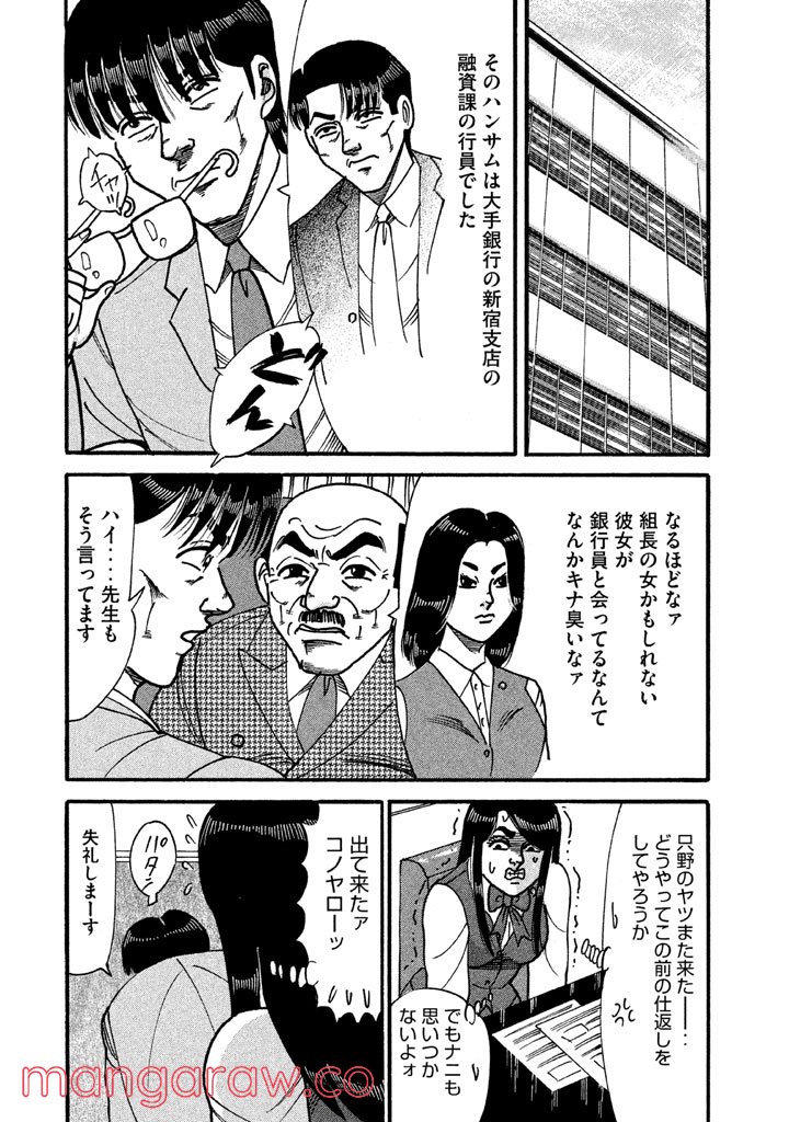 特命係長 只野仁 ルーキー編 - 第73話 - Page 5