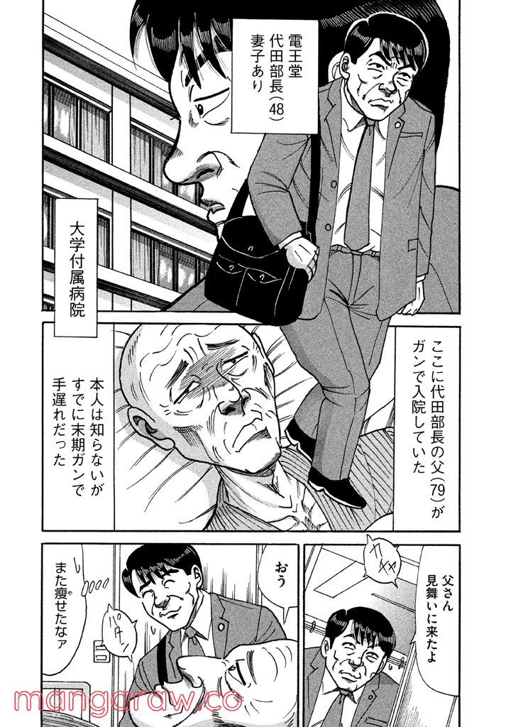 特命係長 只野仁 ルーキー編 - 第74話 - Page 5