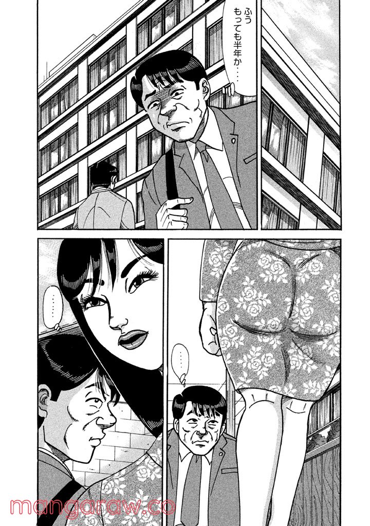 特命係長 只野仁 ルーキー編 - 第74話 - Page 6