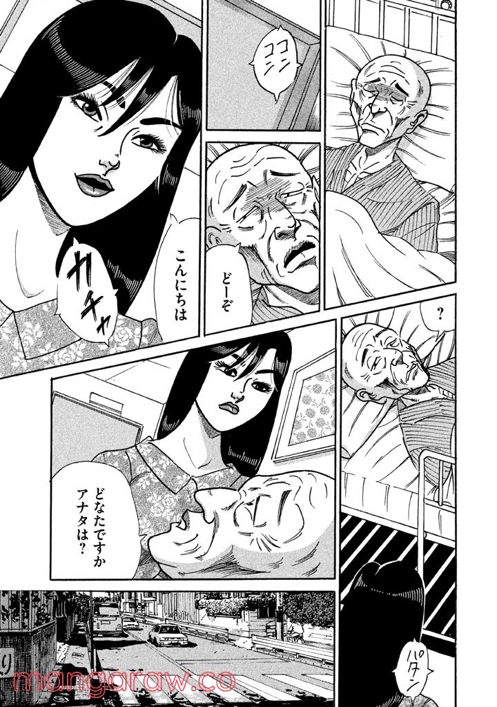 特命係長 只野仁 ルーキー編 - 第74話 - Page 8