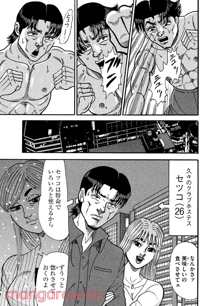 特命係長 只野仁 ルーキー編 - 第74話 - Page 10