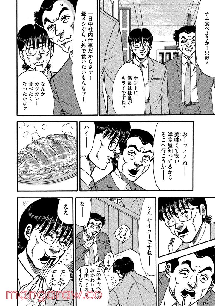 特命係長 只野仁 ルーキー編 - 第77話 - Page 11