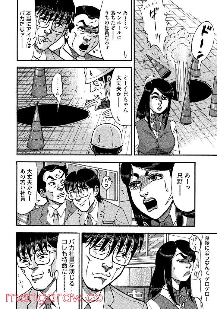 特命係長 只野仁 ルーキー編 - 第77話 - Page 13