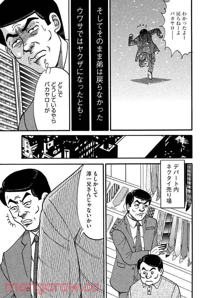 特命係長 只野仁 ルーキー編 - 第77話 - Page 16