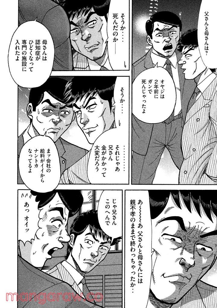 特命係長 只野仁 ルーキー編 - 第77話 - Page 19