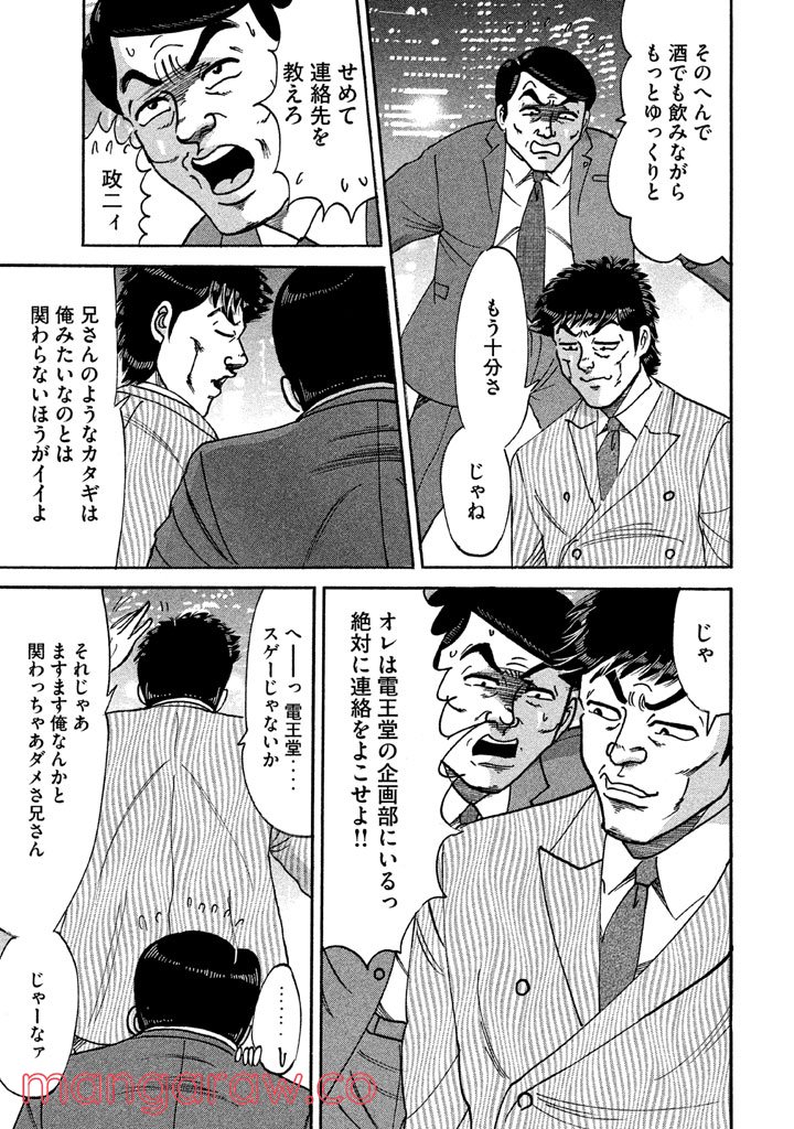 特命係長 只野仁 ルーキー編 - 第77話 - Page 20