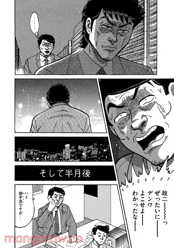 特命係長 只野仁 ルーキー編 - 第77話 - Page 21