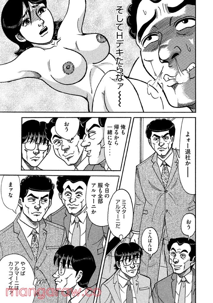 特命係長 只野仁 ルーキー編 - 第77話 - Page 24