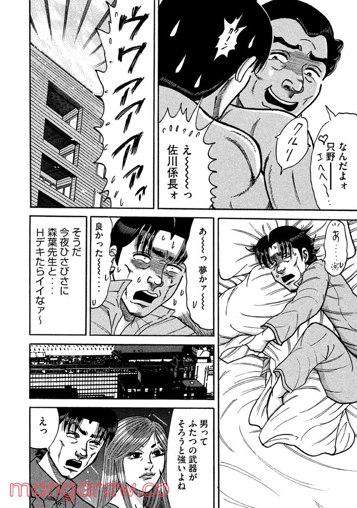 特命係長 只野仁 ルーキー編 - 第77話 - Page 7