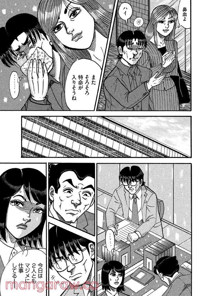 特命係長 只野仁 ルーキー編 - 第77話 - Page 10