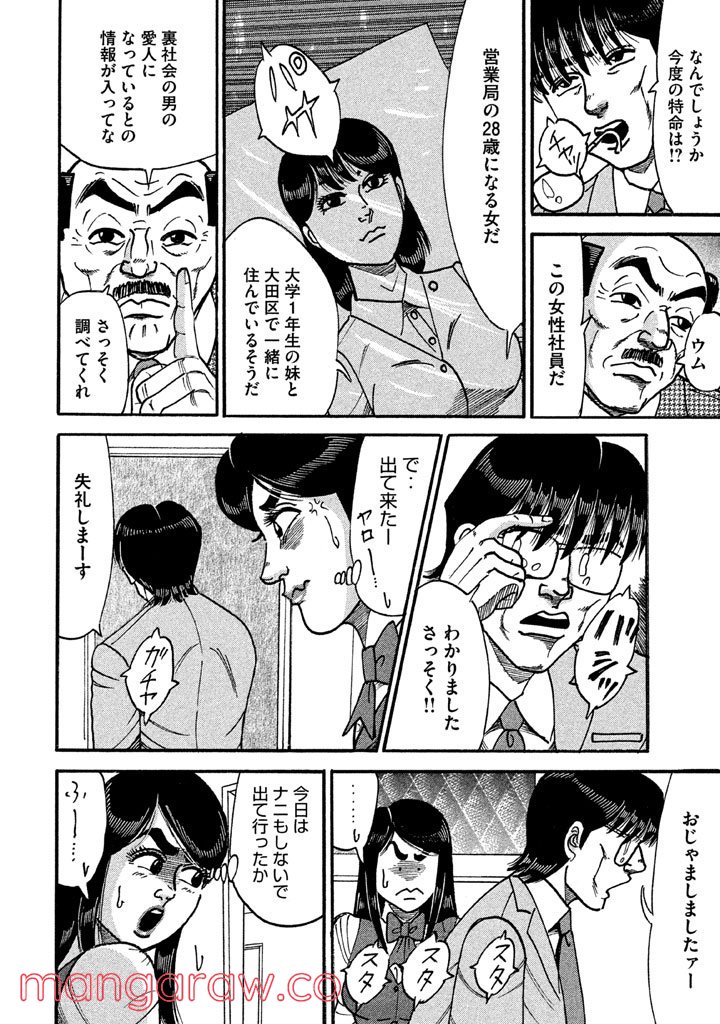 特命係長 只野仁 ルーキー編 - 第80話 - Page 11