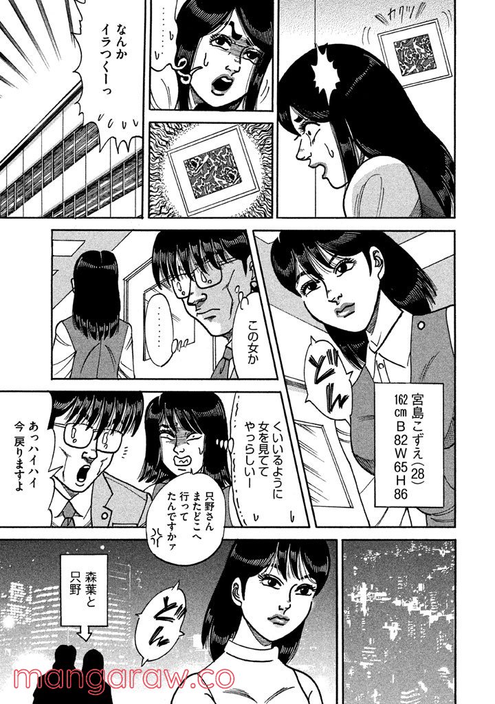 特命係長 只野仁 ルーキー編 - 第80話 - Page 12