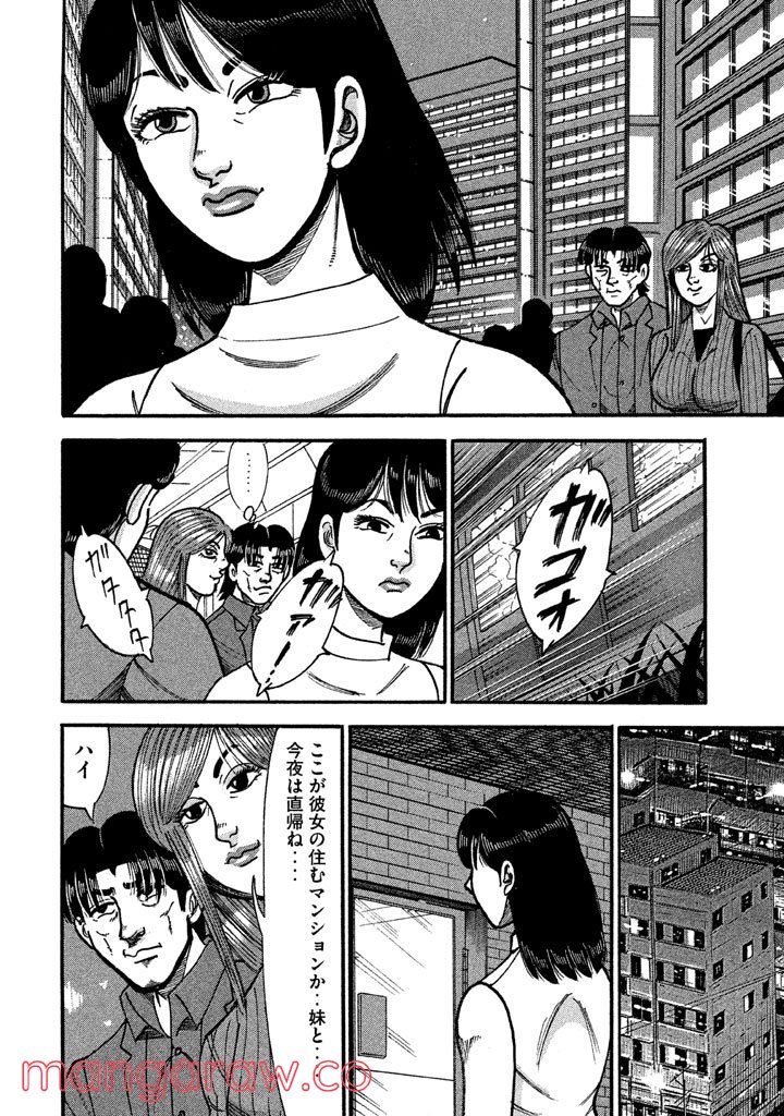 特命係長 只野仁 ルーキー編 - 第80話 - Page 13