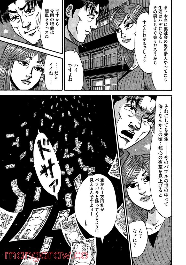 特命係長 只野仁 ルーキー編 - 第80話 - Page 14