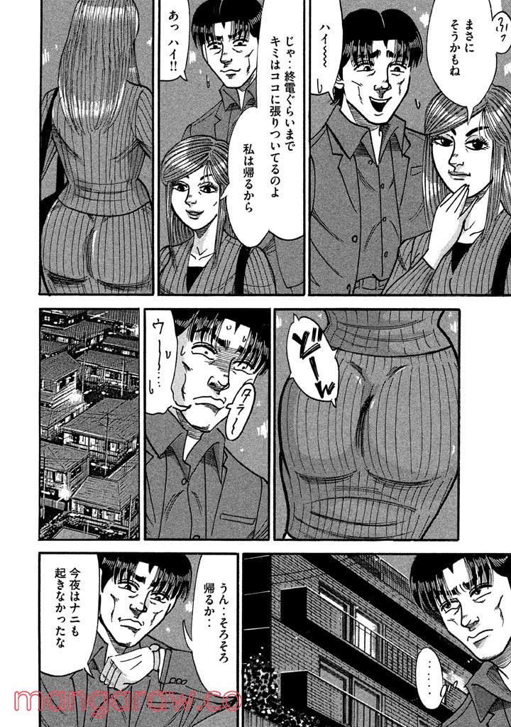 特命係長 只野仁 ルーキー編 - 第80話 - Page 15