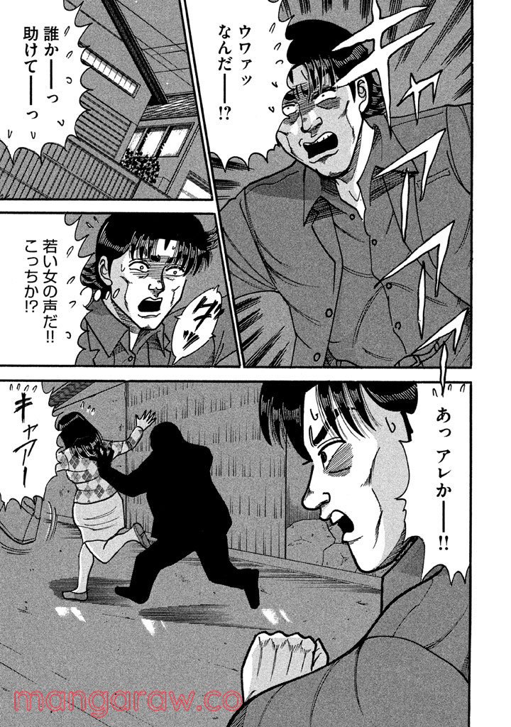 特命係長 只野仁 ルーキー編 - 第80話 - Page 16