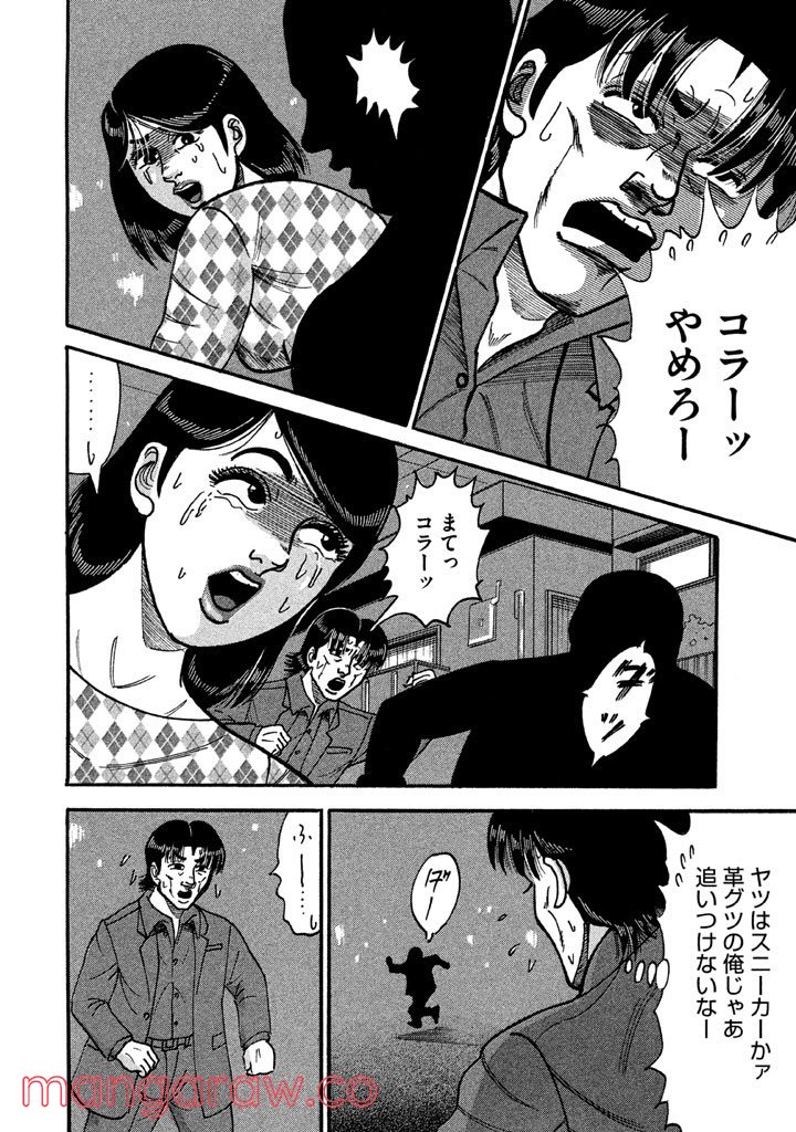 特命係長 只野仁 ルーキー編 - 第80話 - Page 17