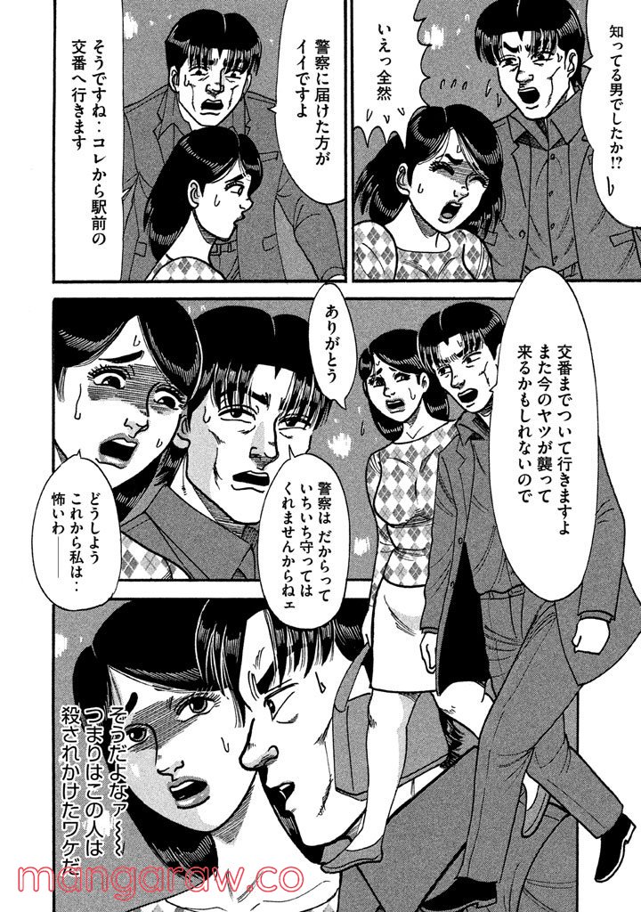 特命係長 只野仁 ルーキー編 - 第80話 - Page 19