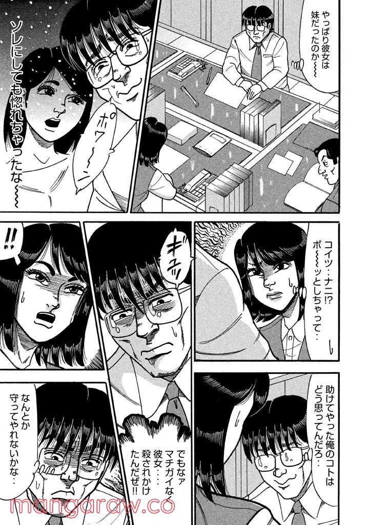 特命係長 只野仁 ルーキー編 - 第80話 - Page 22