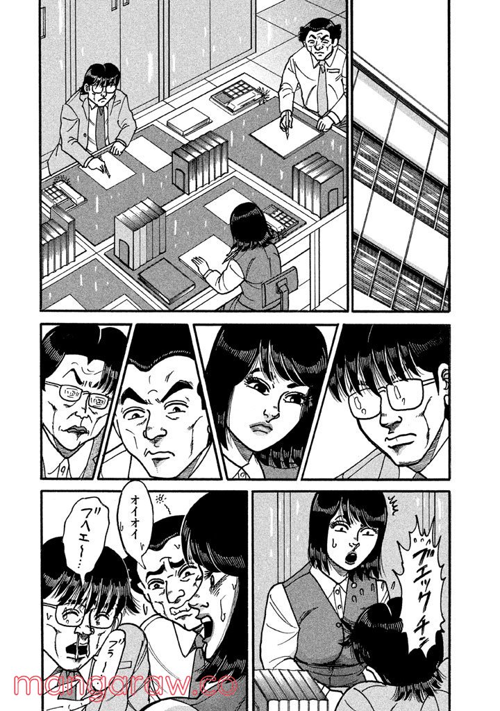 特命係長 只野仁 ルーキー編 - 第80話 - Page 5