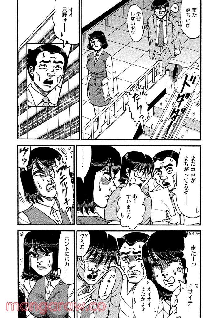 特命係長 只野仁 ルーキー編 - 第80話 - Page 7