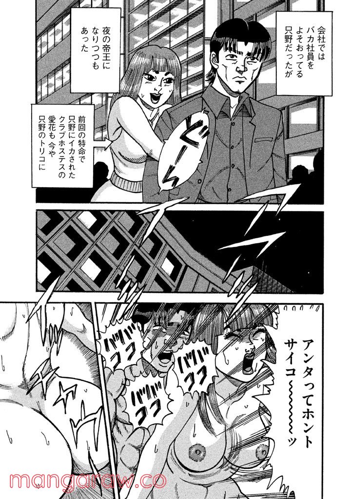 特命係長 只野仁 ルーキー編 - 第80話 - Page 8