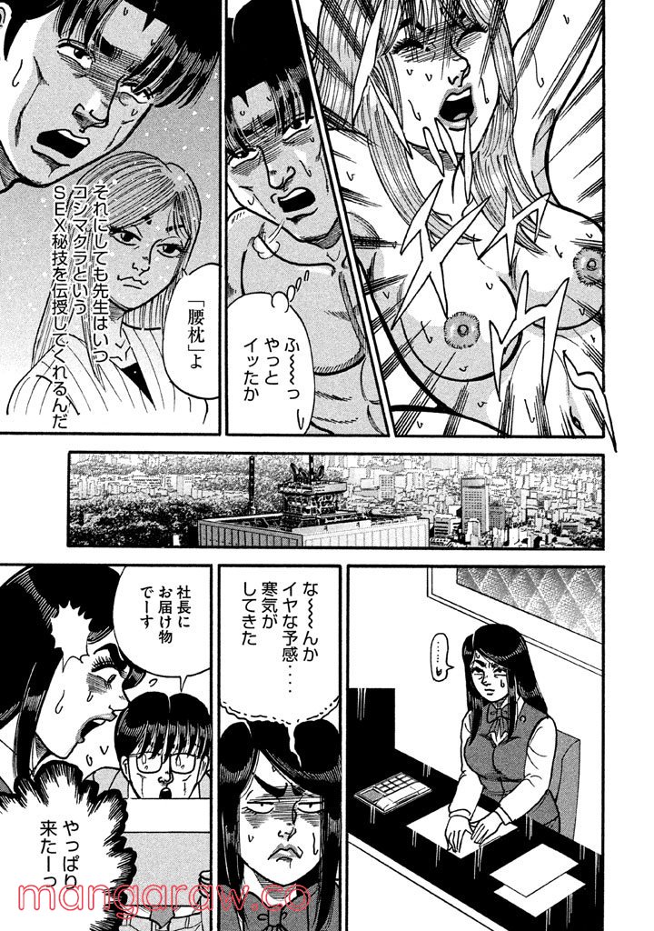 特命係長 只野仁 ルーキー編 - 第80話 - Page 10