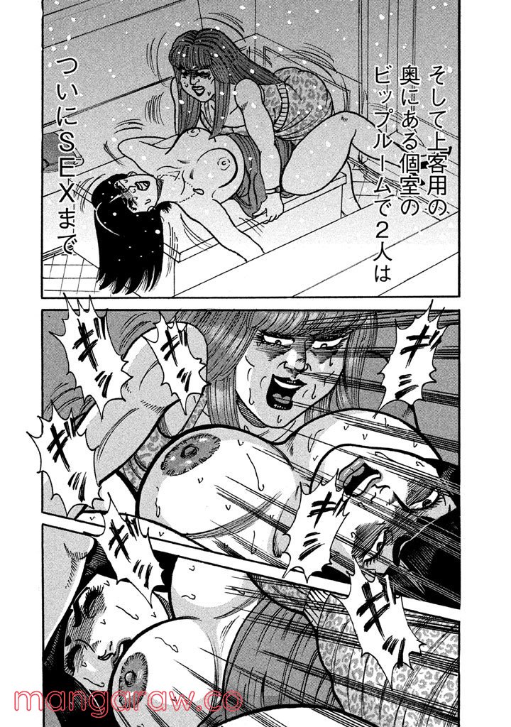 特命係長 只野仁 ルーキー編 - 第84話 - Page 1