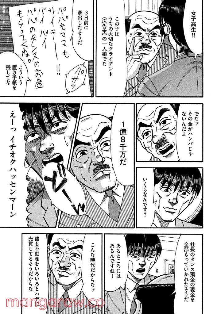 特命係長 只野仁 ルーキー編 - 第84話 - Page 14