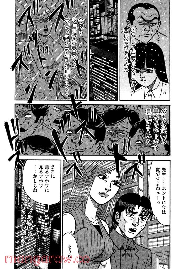 特命係長 只野仁 ルーキー編 - 第84話 - Page 3