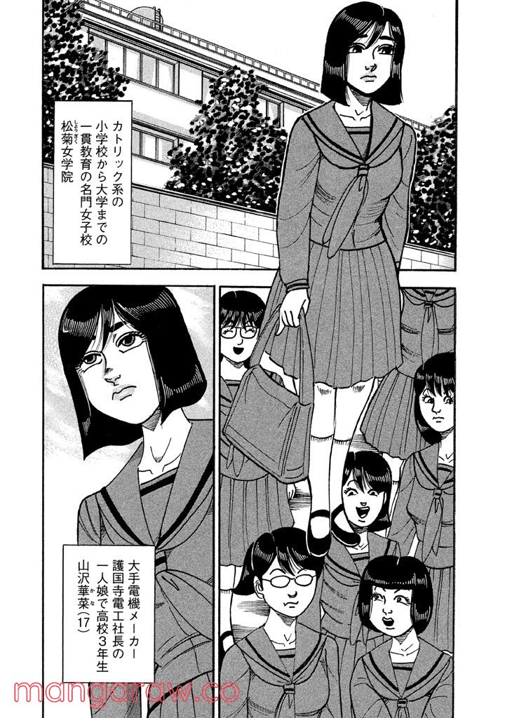 特命係長 只野仁 ルーキー編 - 第84話 - Page 5