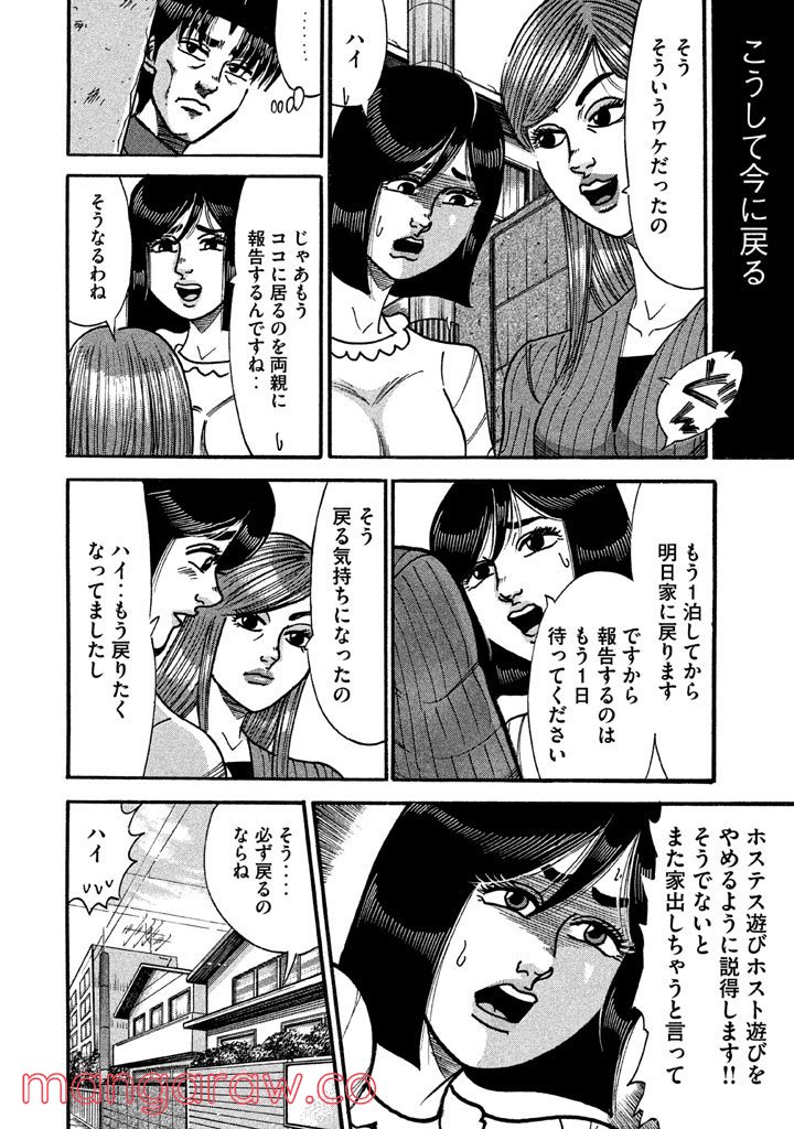 特命係長 只野仁 ルーキー編 - 第86話 - Page 1