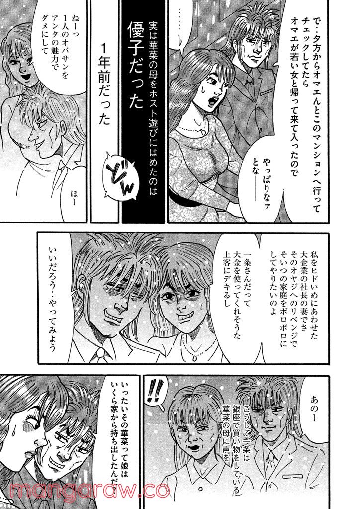 特命係長 只野仁 ルーキー編 - 第86話 - Page 10