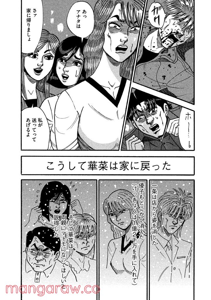 特命係長 只野仁 ルーキー編 - 第87話 - Page 2