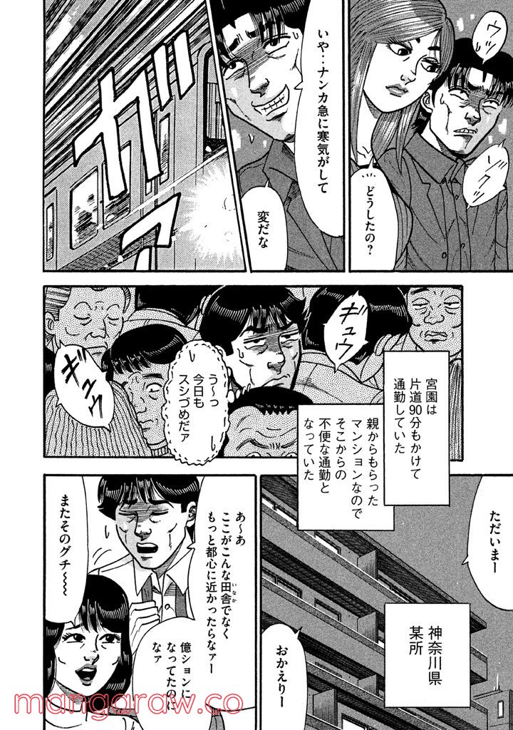 特命係長 只野仁 ルーキー編 - 第87話 - Page 13