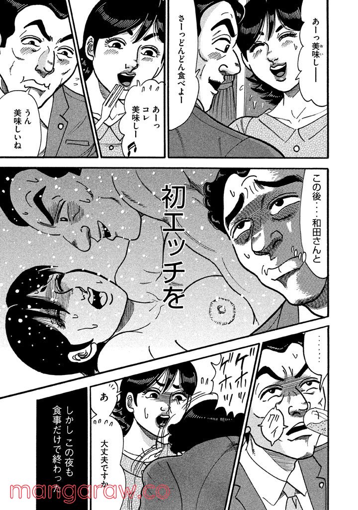 特命係長 只野仁 ルーキー編 - 第87話 - Page 20