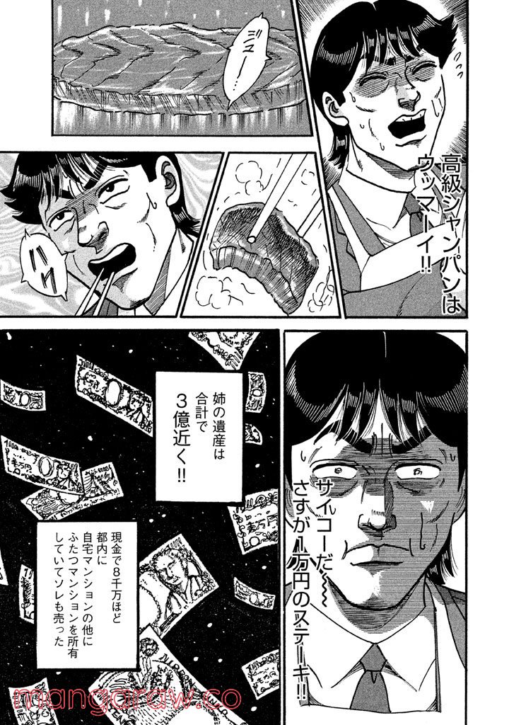 特命係長 只野仁 ルーキー編 - 第87話 - Page 24