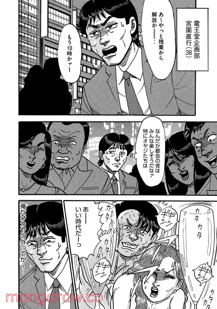 特命係長 只野仁 ルーキー編 - 第87話 - Page 7