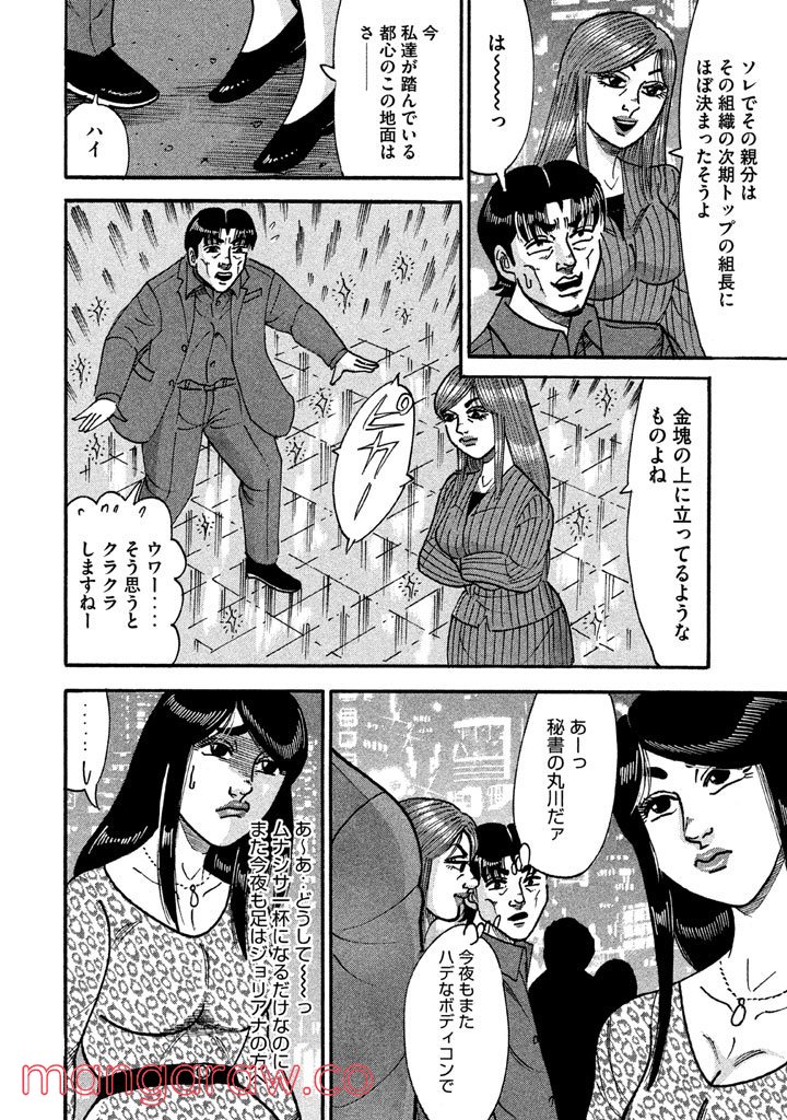 特命係長 只野仁 ルーキー編 - 第87話 - Page 9