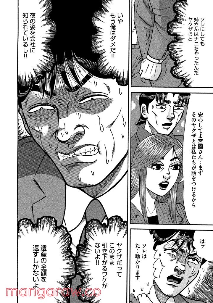 特命係長 只野仁 ルーキー編 - 第89話 - Page 1