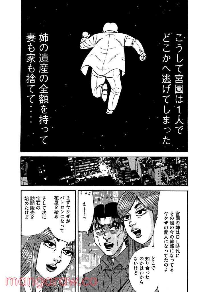 特命係長 只野仁 ルーキー編 - 第89話 - Page 2