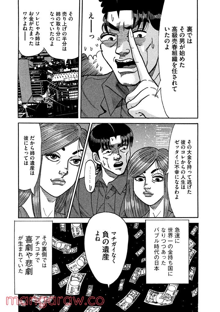 特命係長 只野仁 ルーキー編 - 第89話 - Page 3