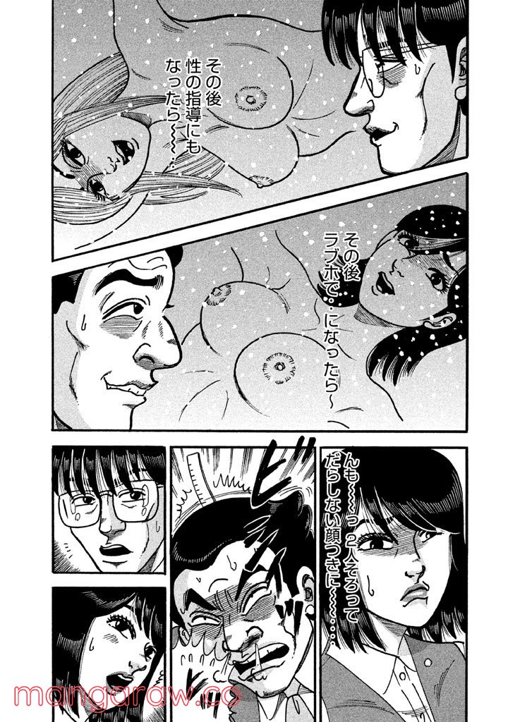 特命係長 只野仁 ルーキー編 - 第89話 - Page 6